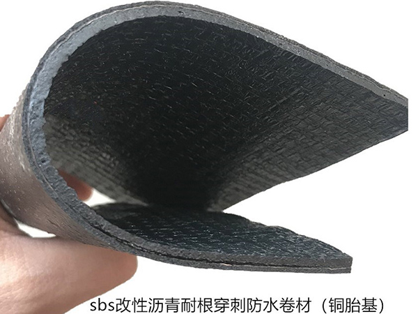 sbs改性瀝青耐根穿刺防水卷材（銅胎基）.jpg