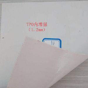 1.2mmTPO內(nèi)增強防水卷材（耐根穿刺）